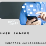 Windows版下载-HelloWorld翻译软件-官网